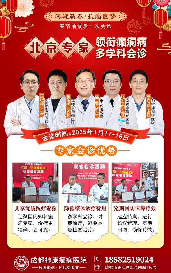 【春节前最后一次会诊】1月17-18日，北京三甲神经内科专家亲临会诊，助力癫痫患者健康过个好年